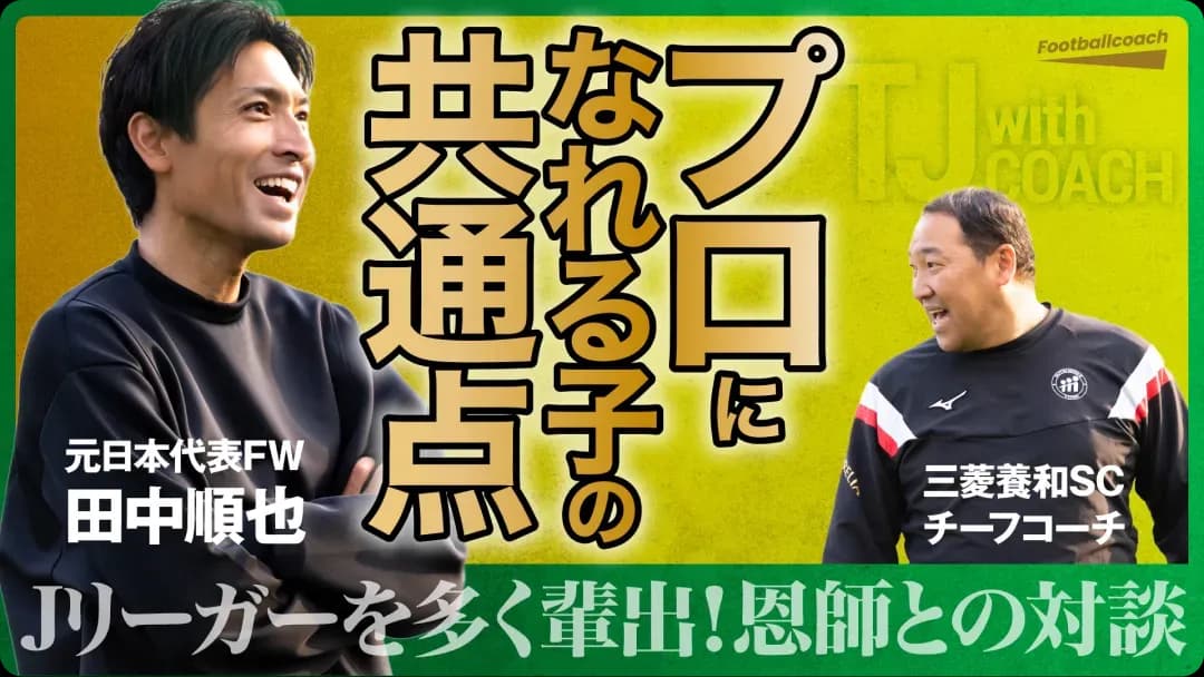 プロになれる子の共通点