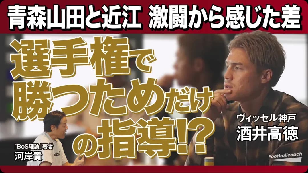 選手権で勝つためだけの指導 ! ?